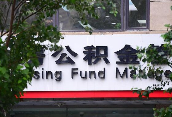 公积金基数8000每月扣多少-衡阳公积金代办平台